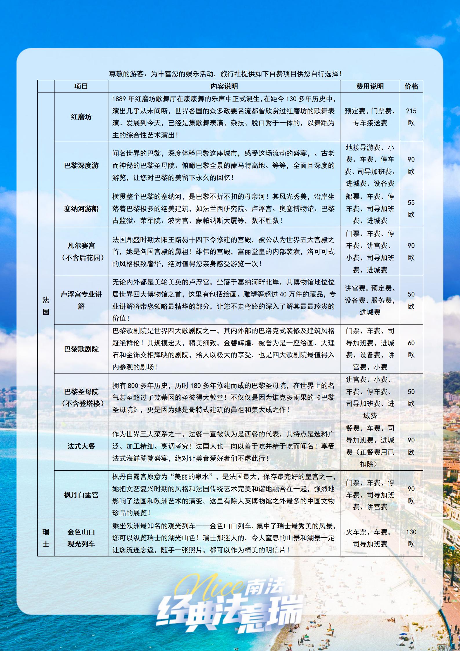 HO布鲁10晚法意瑞+法国深度参考行程（BRU-BRU）_20.jpg