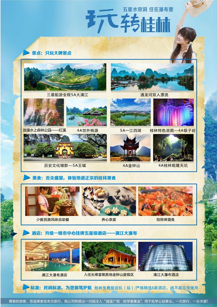 玩转桂林.jpg