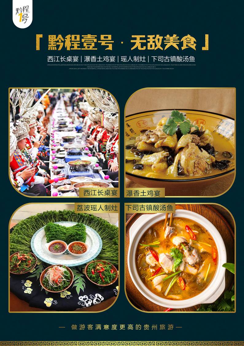 小七孔,西江千户苗寨,下司古镇4晚5日(双飞,陆地头等舱,瀑香土鸡宴,瑶