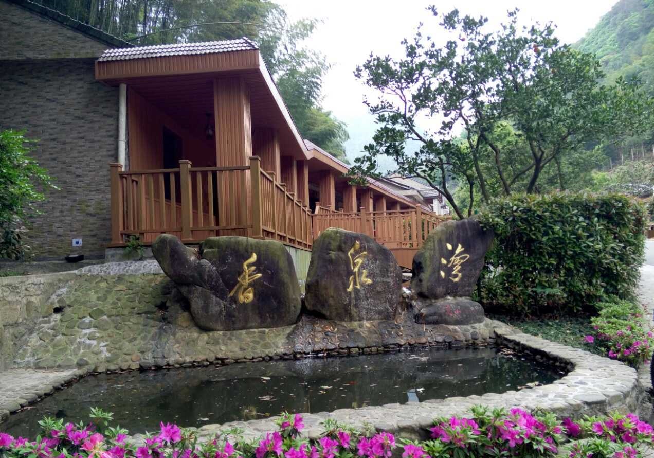 【亲子度假】余姚香泉湾山庄 浙东小九寨2天1晚