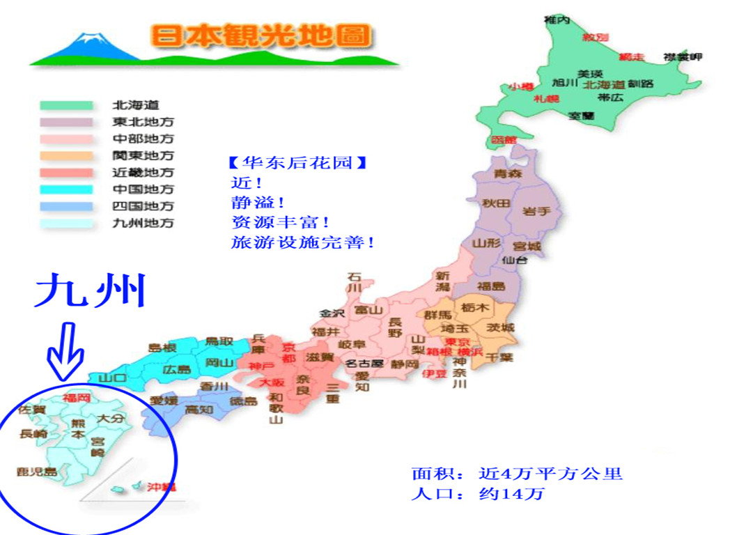 日本观光地图          