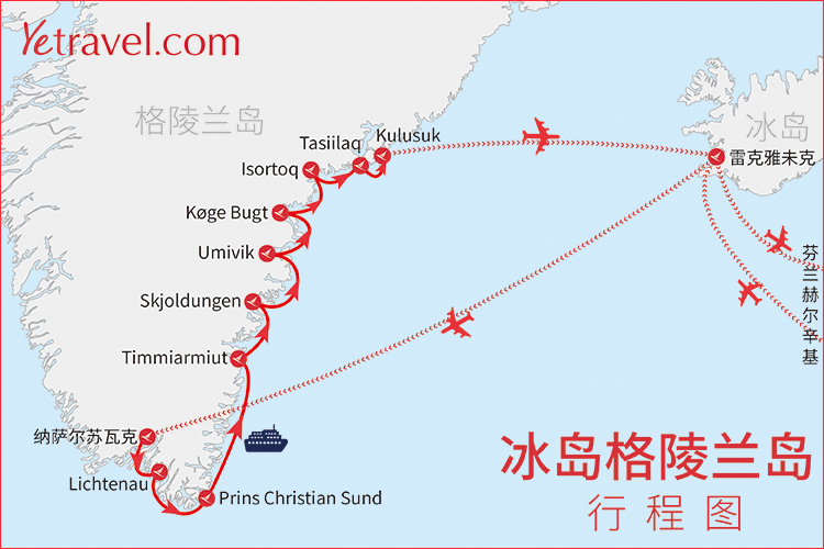 【独家&特色】北极格陵兰岛帆船包船 冰岛 芬兰16日14