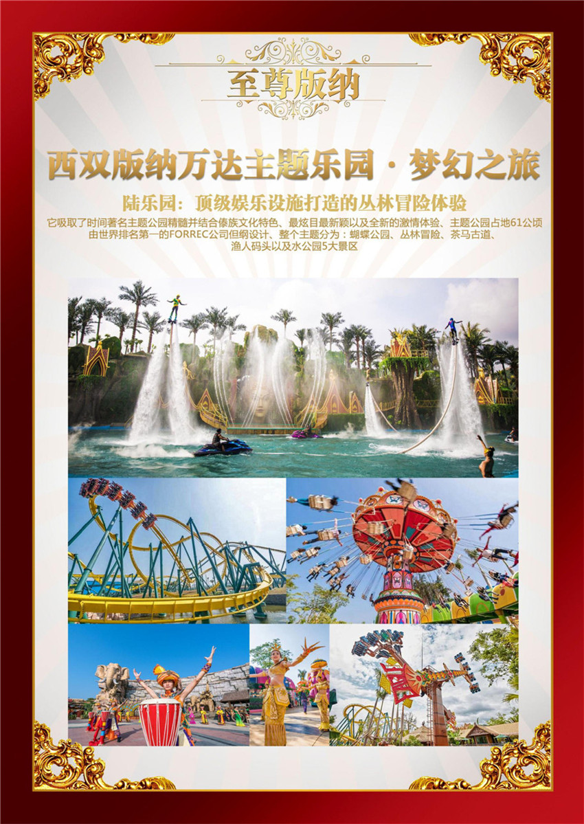 【滇宏臻品 至尊版纳】昆明版纳 升级1晚万达假日&希尔顿 1晚喜来登