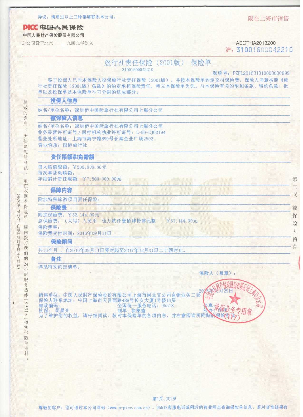 旅游责任险内容包含 什么是第三责任险什么意思