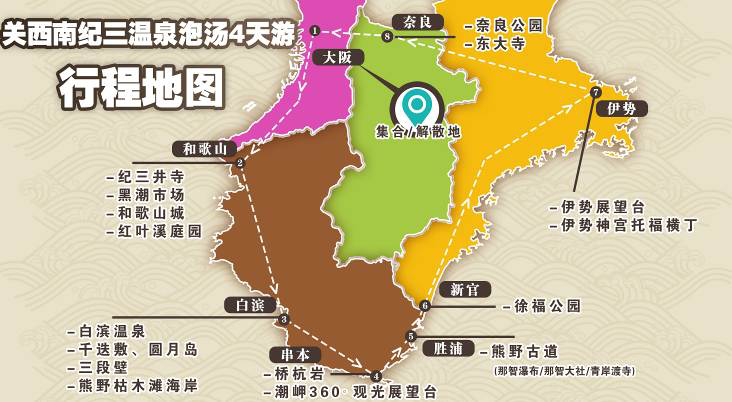 【暑期】【当地参团】日本南纪和歌山伊势三温泉4天游(南纪世遗古道