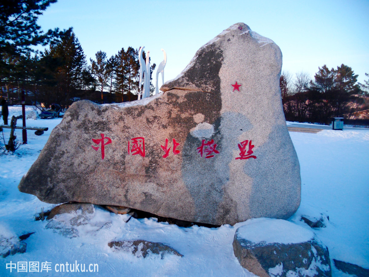 亚布力激情滑雪,童话雪乡,二浪河林场, 中华巴洛克漠河,北极村6晚7日