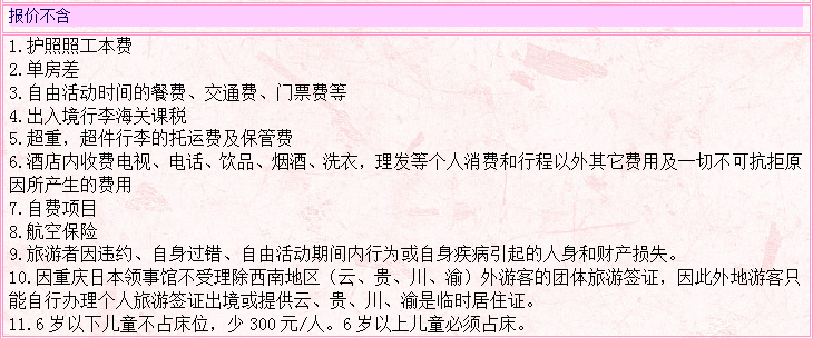 10个工作日               预订须知