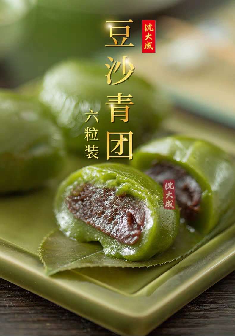 【中华老字号沈大成 网红青团】75元/份 2盒蛋黄肉松青团(4粒1盒) 1盒