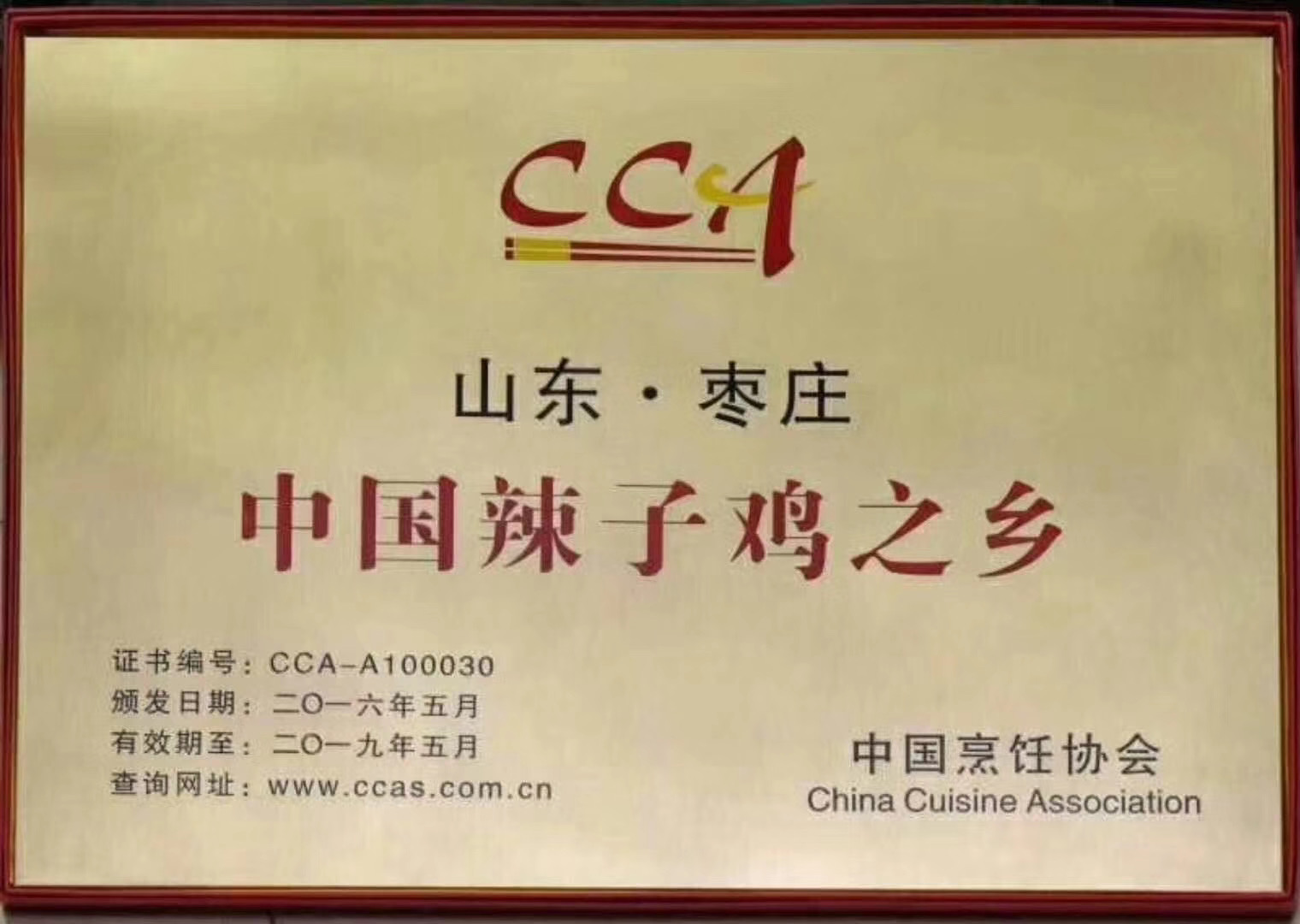 【枣庄辣子鸡金奖】枣庄散养跑地鸡,2年大公鸡,现杀现做,整份约3斤,再