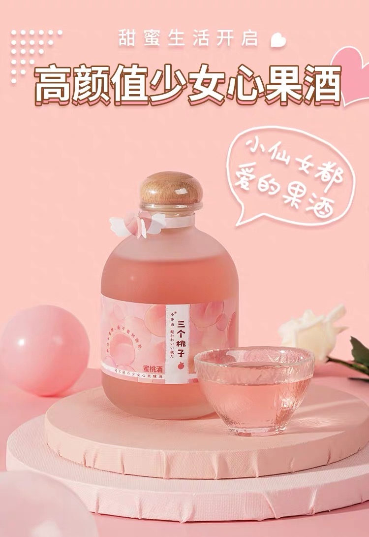 三个桃子蜜桃酒350ml～甜蜜生活开启高颜值少女心果酒,酒界小胖丁