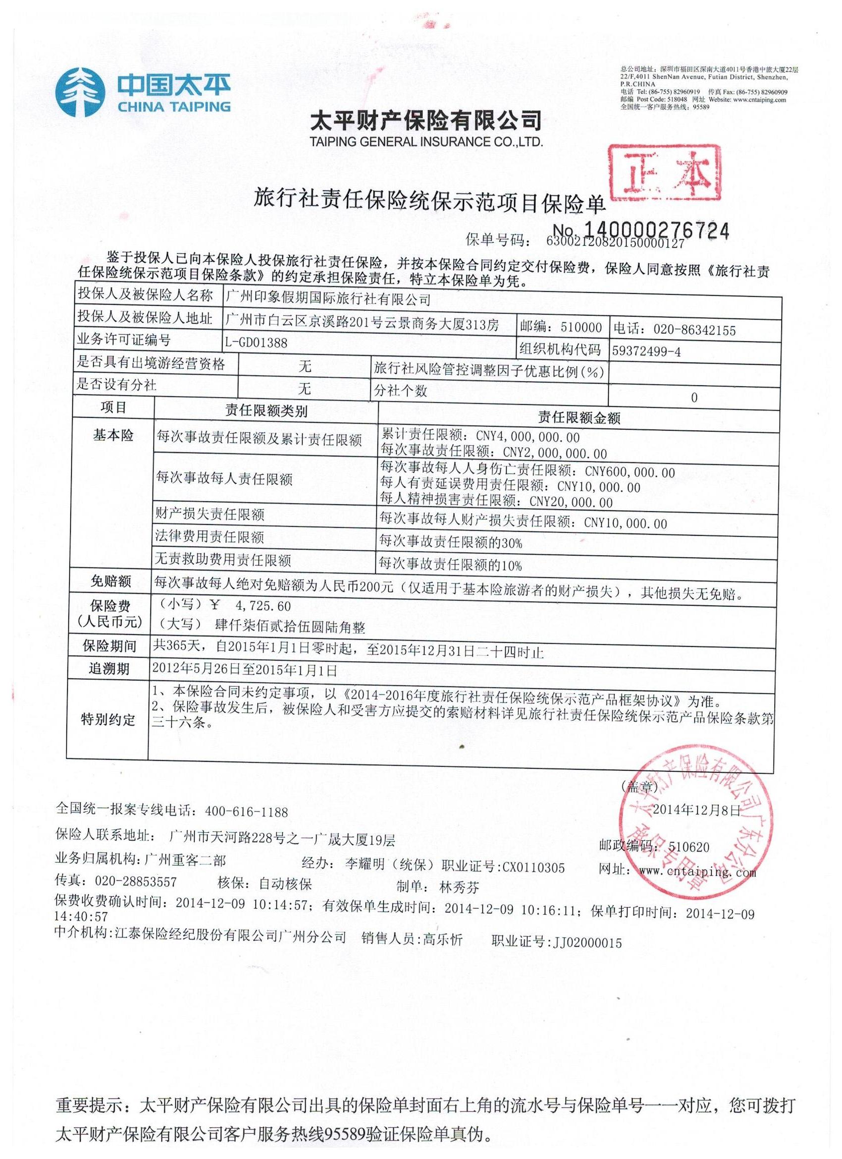 阿里巴巴履约保证险投保失败 履约责任险咨询