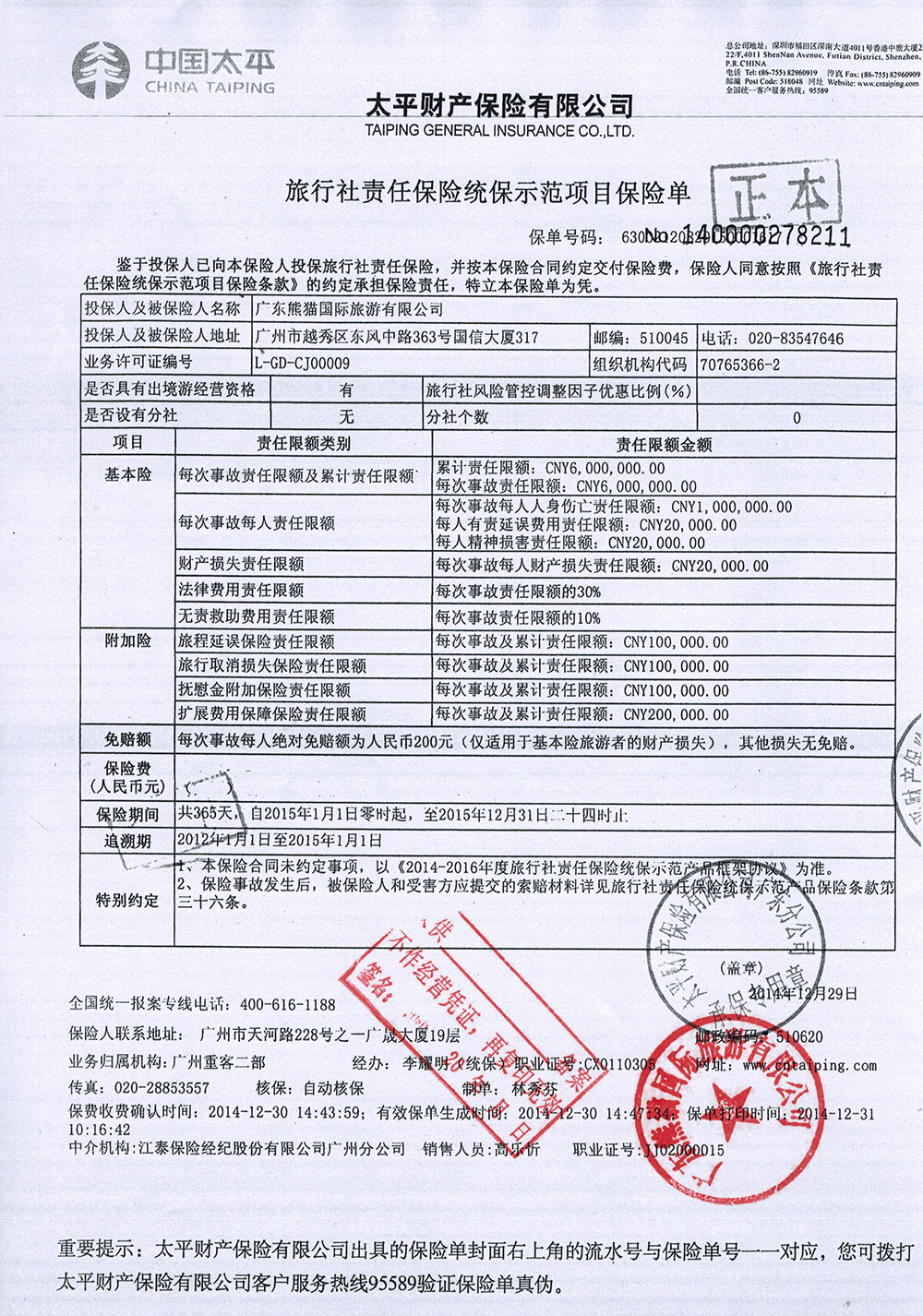 投保单,保险单,保险凭证以及批单等组成