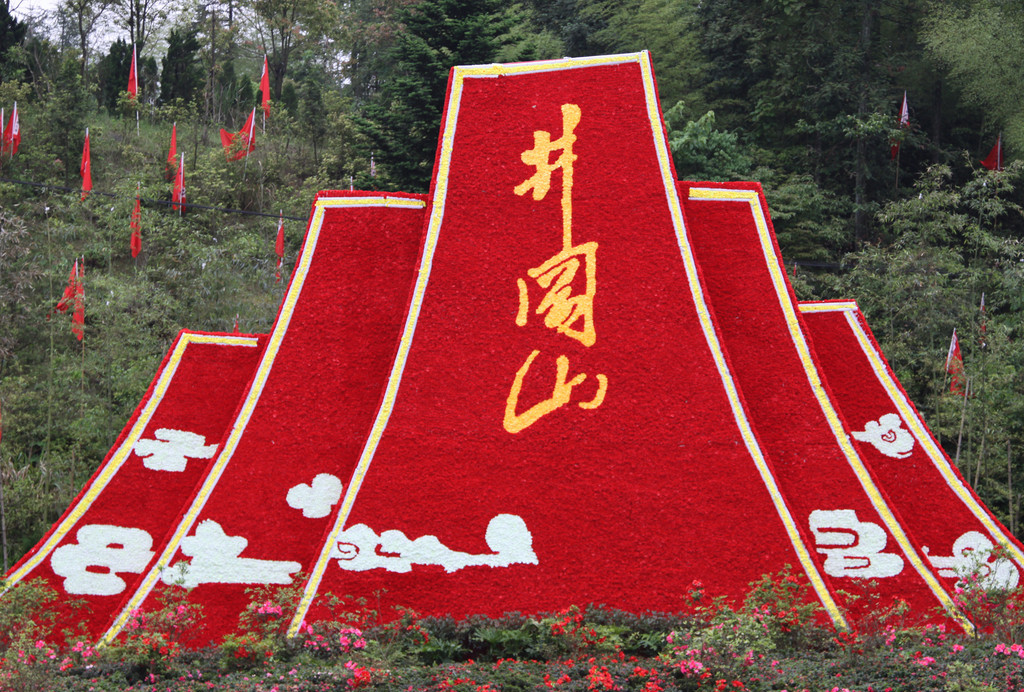 【元旦】江西井冈山 3晚4日跟团游(双卧,纯玩)