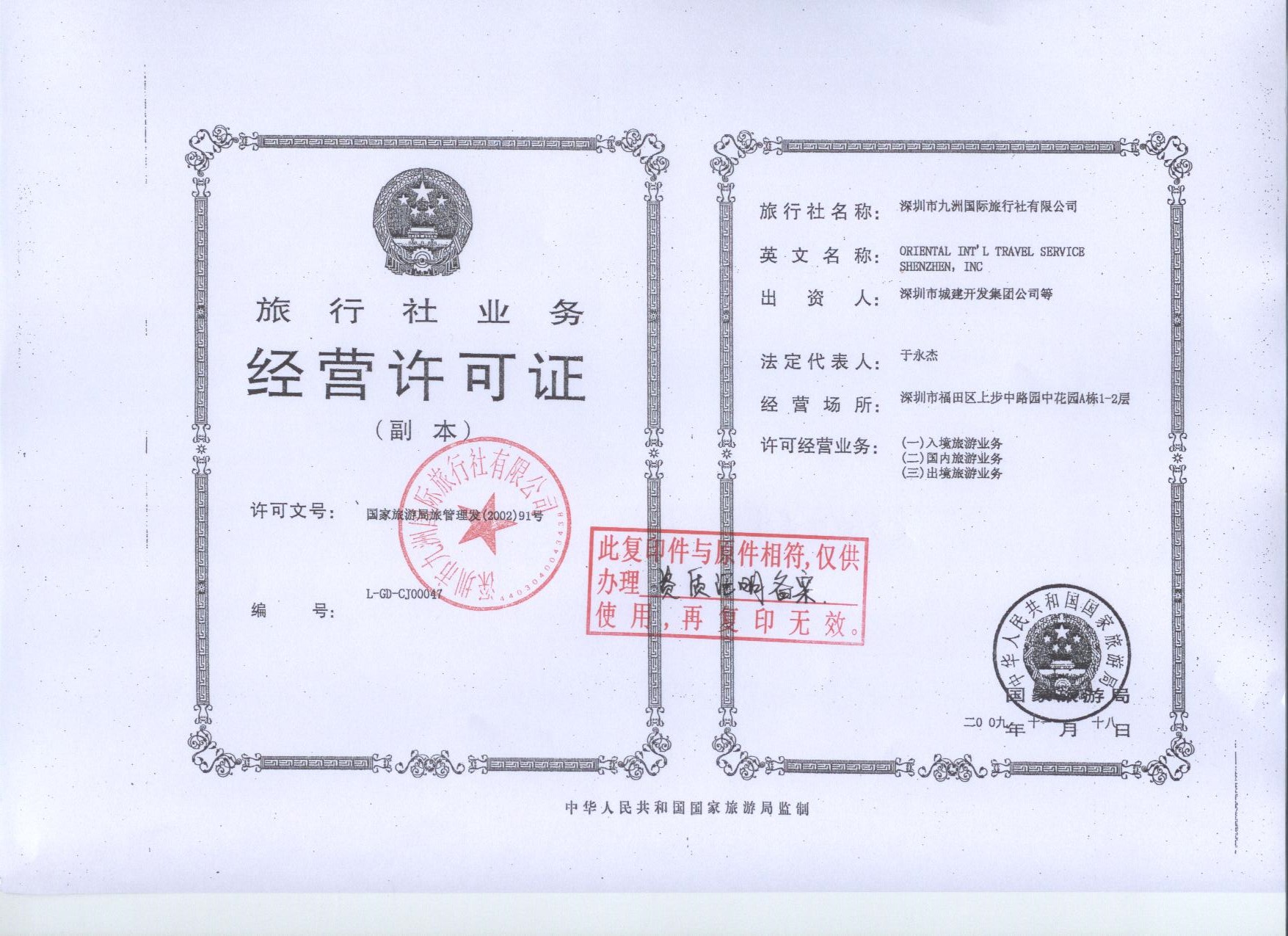 旅行社经营许可证
