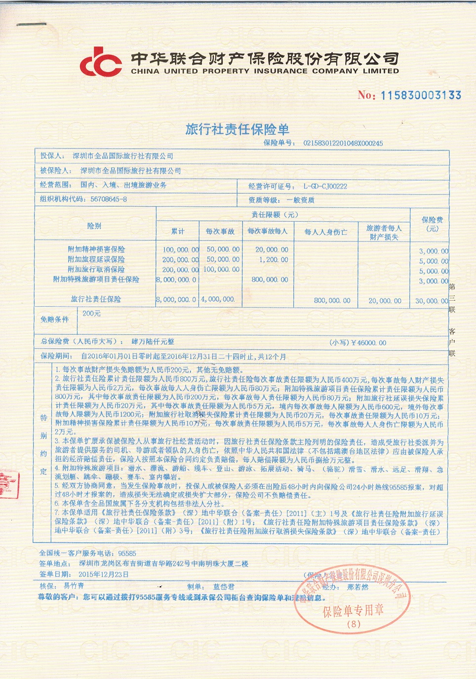 《旅行社投保旅行社责任保险规定》已经2001年4月25日国家旅游局