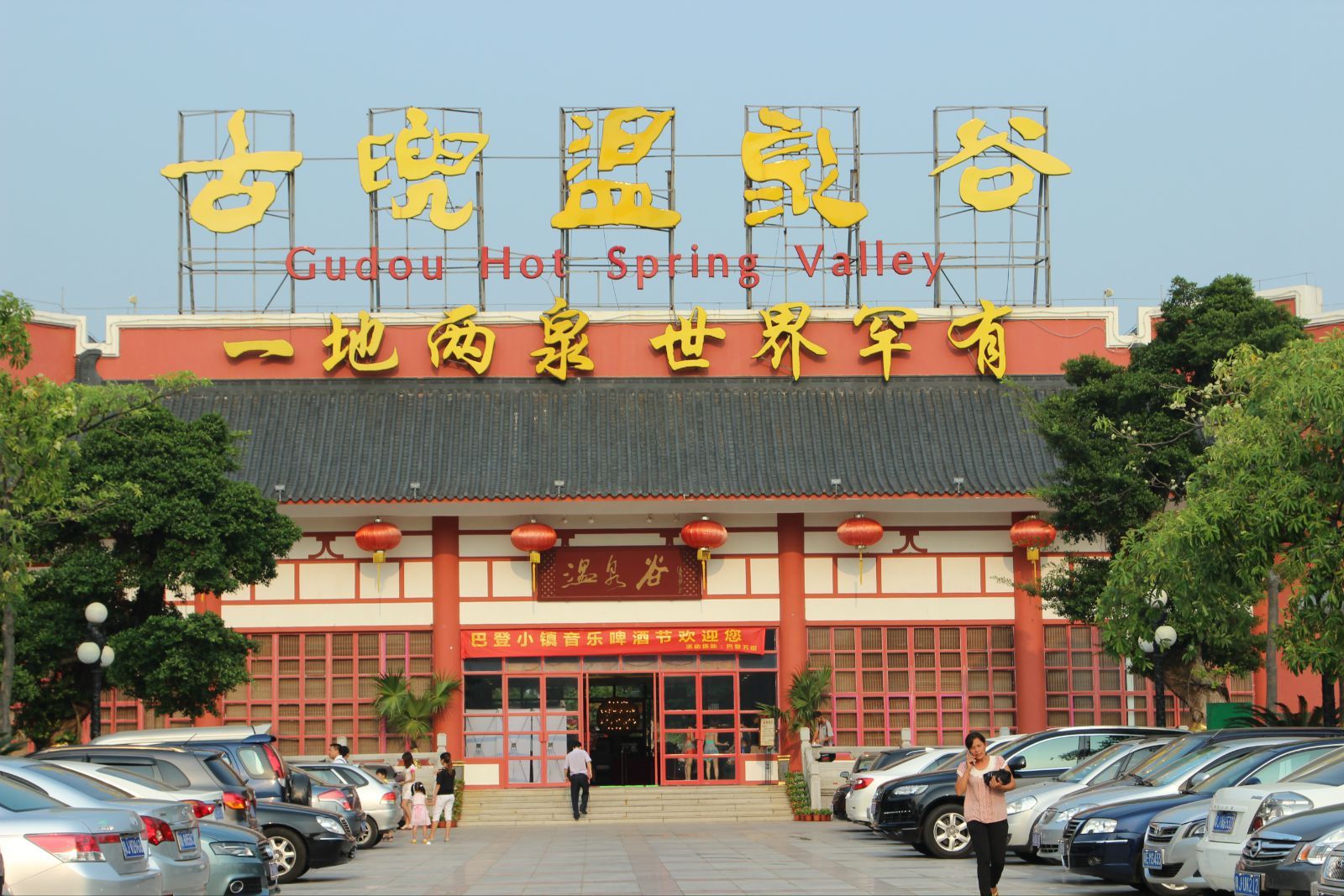 亲子游一地两泉梦幻之旅新会古兜咸淡温泉直通车1晚2