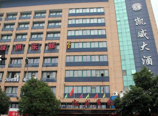 浙东小九寨余姚凯威大酒店豪华房1晚2日自驾游