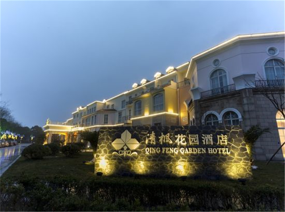 【自驾游【不限出发地】上海清枫花园酒店 上海汽车博物馆2天1晚